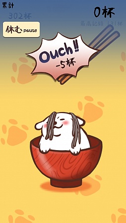 画像ギャラリー No.004のサムネイル画像 / 可愛いわんこが蕎麦まみれ。iOS向け癒し系カジュアルゲーム「わんこそば」を紹介する「(ほぼ)日刊スマホゲーム通信」第350回