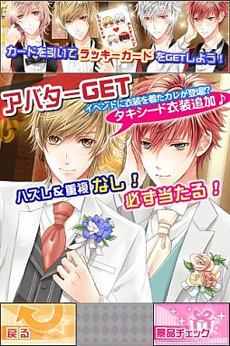 画像ギャラリー No.007のサムネイル画像 / 女性向け恋愛SLG「山の手男子」iOS版が配信開始。山手線や出版社が舞台