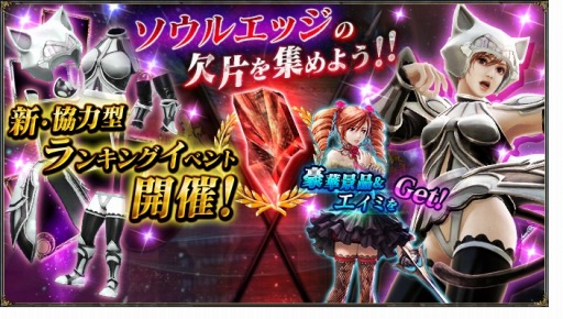 ������#023�Υ���ͥ���/��SOULCALIBUR Lost Swords�׶��Ϸ���󥭥󥰥��٥�ȼ»ܡ���Ȣ��쿷