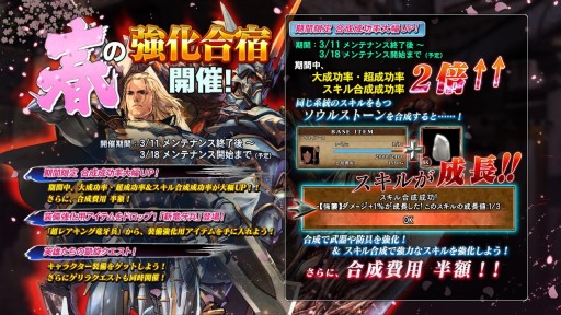 画像ギャラリー No.002のサムネイル画像 / 「SOULCALIBUR Lost Swords」,合成成功率大幅アップの「春の強化合宿」