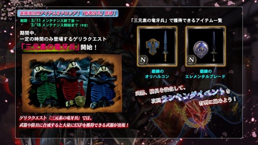 画像ギャラリー No.005のサムネイル画像 / 「SOULCALIBUR Lost Swords」,合成成功率大幅アップの「春の強化合宿」