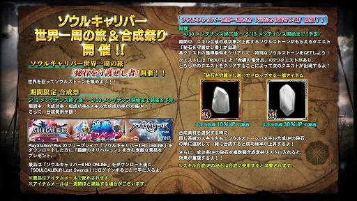 ���������꡼ No.020�Υ���ͥ������ / PS Plus�ˡ�SCII HD ONLINE�פ��о졣��SC Lost Swords�פ�Ϣư��