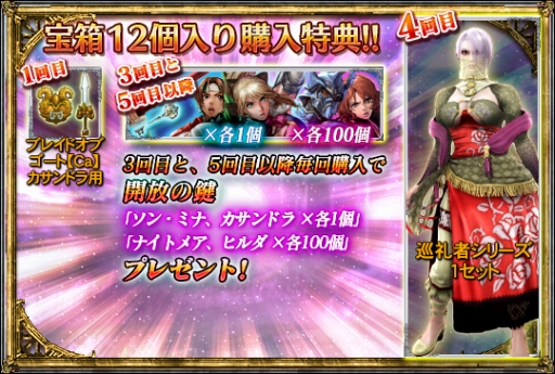 画像ギャラリー No.019のサムネイル画像 / 「SOULCALIBUR Lost Swords」で「大和川コレクション宝箱」が販売開始