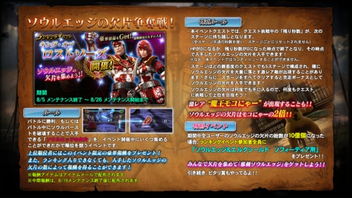 画像ギャラリー No.001のサムネイル画像 / 「SOULCALIBUR Lost Swords」でランキングイベント「キング・オブ・ロストソーズ」が開催