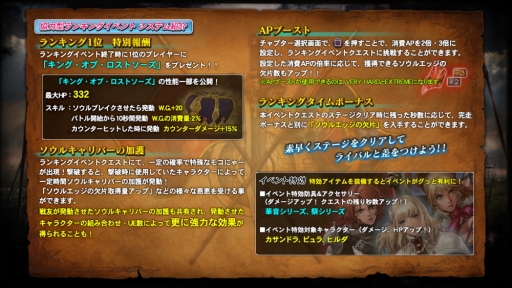 画像ギャラリー No.003のサムネイル画像 / 「SOULCALIBUR Lost Swords」でランキングイベント「キング・オブ・ロストソーズ」が開催