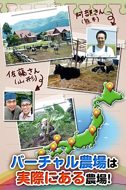 画像ギャラリー No.003のサムネイル画像 / 農業を疑似体験できるアプリ「さんちょく！」が配信中。育てた野菜は購入可能