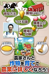 画像ギャラリー No.004のサムネイル画像 / 農業を疑似体験できるアプリ「さんちょく！」が配信中。育てた野菜は購入可能