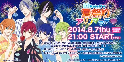 女性向けゲーム制作会社 Rejet の新作発表会が 8月7日にニコ生で放送