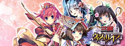 画像ギャラリー No.001のサムネイル画像 / 「三国ヴィジョリオン」,レア武将も獲得できるイベント「董卓討伐戦」が開催中