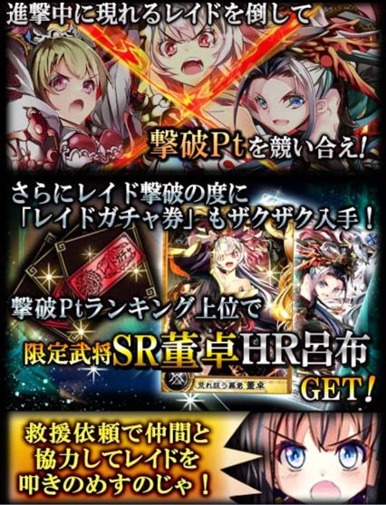 画像ギャラリー No.002のサムネイル画像 / 「三国ヴィジョリオン」,レア武将も獲得できるイベント「董卓討伐戦」が開催中