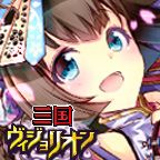 画像ギャラリー No.003のサムネイル画像 / 「三国ヴィジョリオン」,レア武将も獲得できるイベント「董卓討伐戦」が開催中