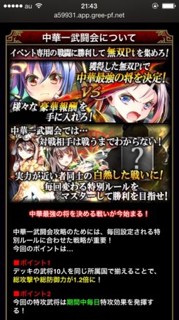 画像集#002のサムネイル/「三国ヴィジョリオン」で最強の将を決定するイベント「中華一武闘会」が開催
