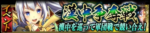 画像集#001のサムネイル/「三国ヴィジョリオン」でレイドボスイベント「漢中争奪戦」が10日まで開催