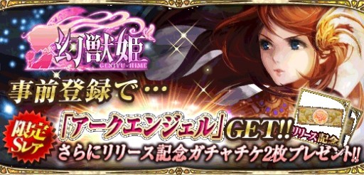 画像ギャラリー No.002のサムネイル画像 / 「幻獣姫」のコロプラでの配信が決定。今春サービス開始に向け事前登録開始