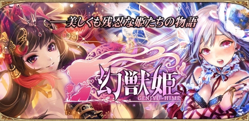 画像ギャラリー No.001のサムネイル画像 / 「幻獣姫」がmixiゲームに登場。10月8日まで記念キャンペーンを実施