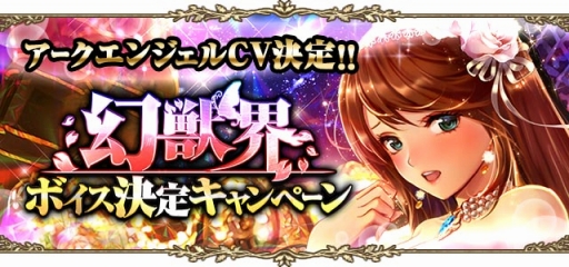 画像ギャラリー No.001のサムネイル画像 / 「幻獣姫」,水樹奈々さんがCVを務める限定カード「アークエンジェル」が登場