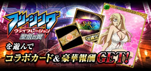 画像ギャラリー No.002のサムネイル画像 / 「幻獣姫」が「フリージングヴァイブレーション」とコラボを実施