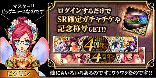 画像ギャラリー No.002のサムネイル画像 / 「幻獣姫」,4周年記念キャンペーンを本日より順次開催中