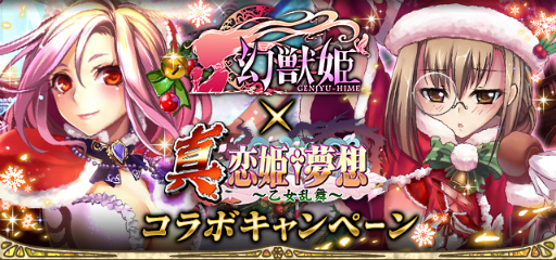 画像ギャラリー No.001のサムネイル画像 / 「幻獣姫」×「真・恋姫†夢想〜乙女乱舞〜」コラボキャンペーンがスタート