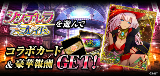 画像ギャラリー No.002のサムネイル画像 / 「幻獣姫」にて「シンデレラブレイド」とのコラボキャンペーンが実施中