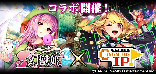 画像ギャラリー No.001のサムネイル画像 / 「幻獣姫」にパックマンやスーチーパイなどが登場。コラボ限定衣装のキャラも