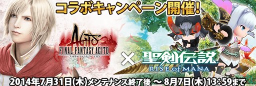 画像集#001のサムネイル/「FFアギト」と「聖剣伝説 RISE of MANA」で7月31日よりコラボキャンペーン開催