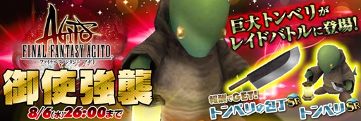 画像集#004のサムネイル/「FFアギト」と「聖剣伝説 RISE of MANA」で7月31日よりコラボキャンペーン開催