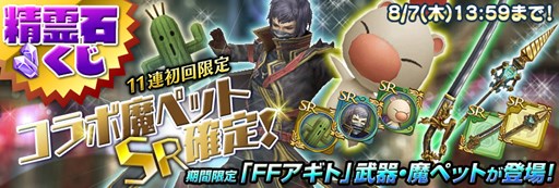 画像集#008のサムネイル/「FFアギト」と「聖剣伝説 RISE of MANA」で7月31日よりコラボキャンペーン開催