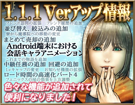 画像集#001のサムネイル/「FFアギト」,アップデートver.1.1.1で遊びやすくなる機能を多数追加