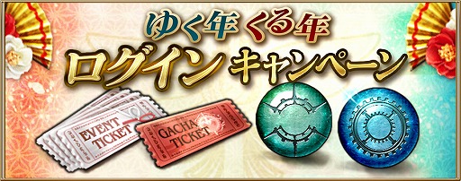 画像集#002のサムネイル/「FFアギト」,年末年始5大イベントを開催。ガチャには新装備が登場