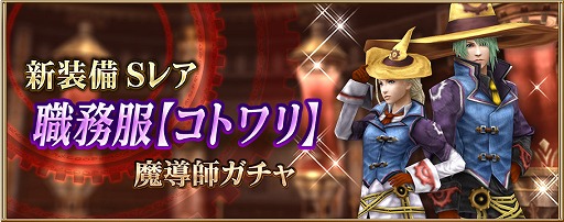 画像集#004のサムネイル/「FFアギト」,年末年始5大イベントを開催。ガチャには新装備が登場