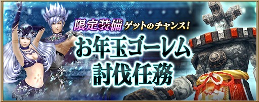 画像集#006のサムネイル/「FFアギト」,年末年始5大イベントを開催。ガチャには新装備が登場