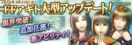 画像ギャラリー No.002のサムネイル画像 / 「ファイナルファンタジーアギト」,大型アップデートVer.3.0.0を実施。「強化」のリニューアルや「任務評価」の追加に加えて,物語の第4章も配信