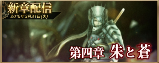 画像ギャラリー No.008のサムネイル画像 / 「ファイナルファンタジーアギト」,大型アップデートVer.3.0.0を実施。「強化」のリニューアルや「任務評価」の追加に加えて,物語の第4章も配信