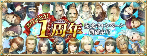 画像ギャラリー No.001のサムネイル画像 / 「FFアギト」でサービスイン1周年を祝う記念キャンペーンが開催中