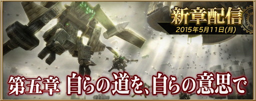 画像ギャラリー No.003のサムネイル画像 / 「FFアギト」でサービスイン1周年を祝う記念キャンペーンが開催中