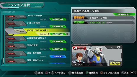 機動戦士ガンダム Extreme Vs Full Boost フルブーストミッション向けの追加ミッション3本を8月6日に無料配信