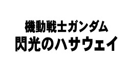 ���������꡼ No.034�Υ���ͥ������ / �ֵ�ư��Υ������ EXTREME VS. FULL BOOST�ס��֥�åĥ������ʤɿ�����4���ब�ɲä������10��DLC��6��17�����ۿ�����