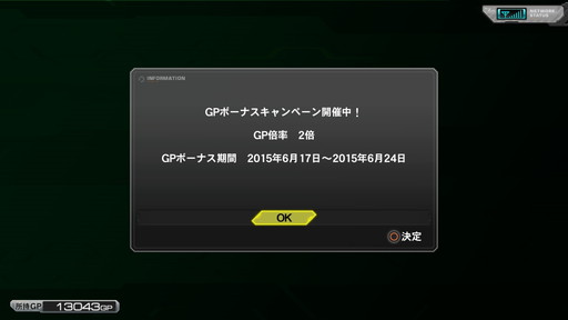 ���������꡼ No.001�Υ���ͥ������ / �ֵ�ư��Υ������ EXVS. FB�ס�DLC��10���ۿ���ǰ�Ρ�GP�ܡ��ʥ������ڡ���ɤ�»��档����Ǥ���GP���̾���ܤ�