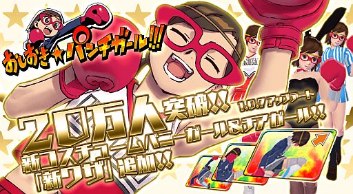 画像ギャラリー No.002のサムネイル画像 / 「おしおき☆パンチガール!!!」20万DL突破。チアガール衣装などを22日追加