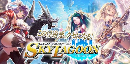 画像ギャラリー No.001のサムネイル画像 / 天空ファンタジーRPG「スカイラグーン〜失われた大地〜」のOPムービーが公開