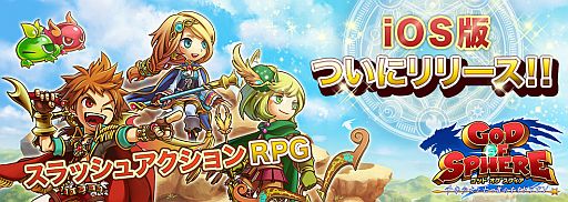 画像ギャラリー No.001のサムネイル画像 / スラッシュアクションRPG「ゴッド オブ スフィア」のiOS版が本日配信スタート