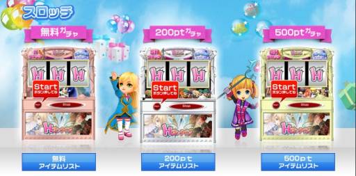 画像ギャラリー No.005のサムネイル画像 / 「Hオンライン」の“アイテムモール”が本日オープン。“スロッチ”も登場