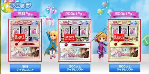 画像ギャラリー No.007のサムネイル画像 / 「Hオンライン」の“アイテムモール”が本日オープン。“スロッチ”も登場