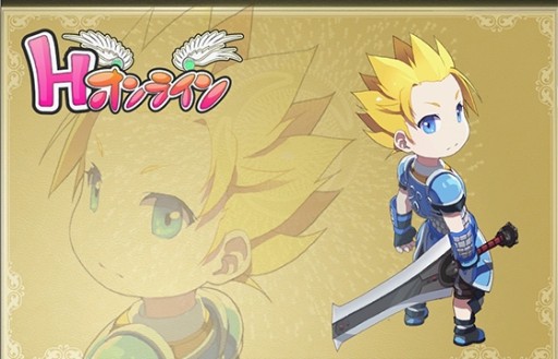 画像集#020のサムネイル/「Hオンライン」のクラウドファンディングがCAMPFIREでスタート