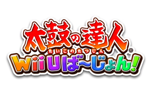 画像ギャラリー No.002のサムネイル画像 / 「太鼓の達人 Wii Uば〜じょん!」,12月の無料配信楽曲が公開に
