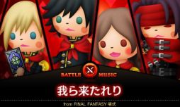 画像集#003のサムネイル/「シアトリズムFFCC」,DLC第8弾が本日配信に。FFT「橋上の戦い」など4曲