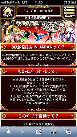 画像集#012のサムネイル/「異種格闘技 IN JAPAN」,システムをリニューアル。新規登録イベントも実施