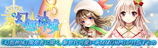 ꡼ No.030Υͥ / PRָۡۿ -Innocent World-׳ȯԤʹİMMORPGܻؤ