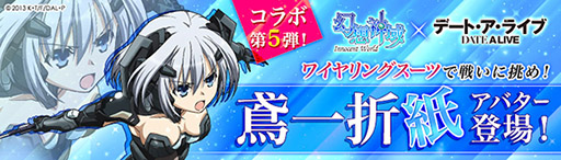 画像ギャラリー No.001のサムネイル画像 / 「幻想神域」，アニメ「デート・ア・ライブ」とのコラボアバター第5弾が発売